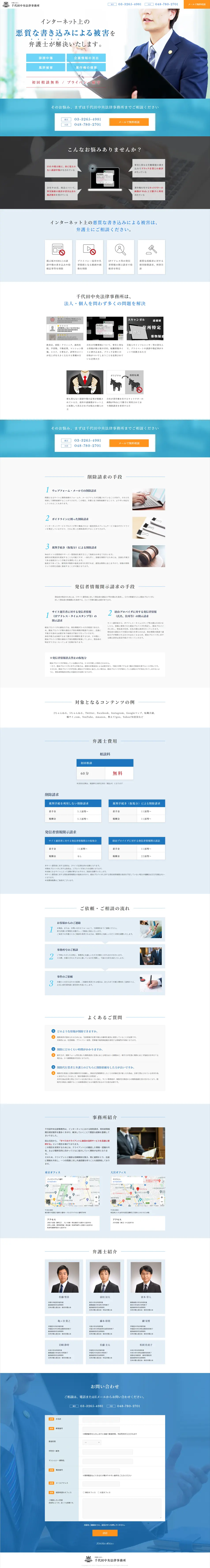 法律事務所のLPデザイン（サービス・保険・金融／ブルー系／信頼・安心系）PC版