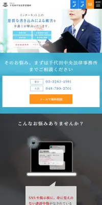 法律事務所のLPデザイン（サービス・保険・金融／ブルー系／信頼・安心系）スマホ版