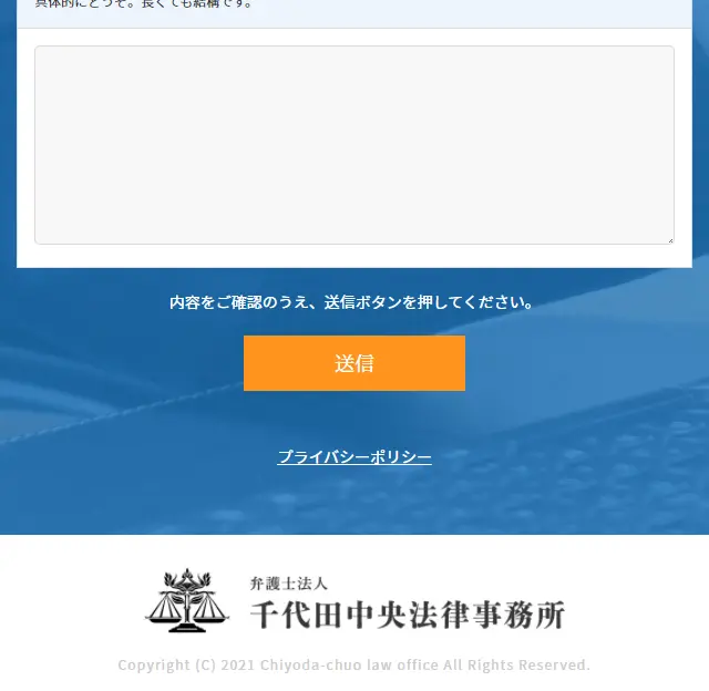 法律事務所のLPデザイン（サービス・保険・金融／ブルー系／信頼・安心系）スマホ版