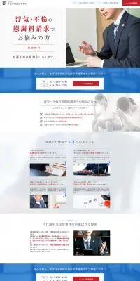 法律事務所のLPデザイン（サービス・保険・金融／ブルー系／信頼・安心系）PC版