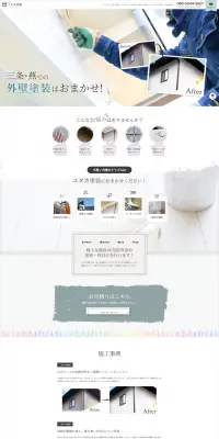 内壁塗装のLPデザイン（住宅・不動産／ベージュ系／力強い系）PC版