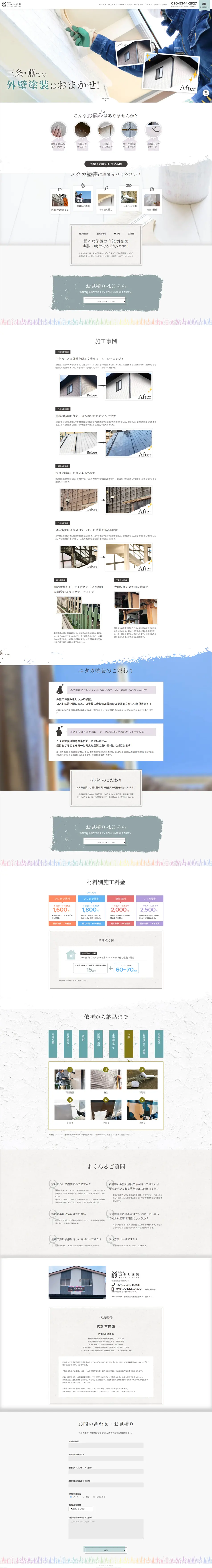 内壁塗装のLPデザイン（住宅・不動産／ベージュ系／力強い系）PC版