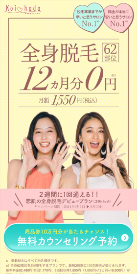 全身脱毛のLPデザイン（イベント・キャンペーン・体験／イエロー系／かわいい系）スマホ版