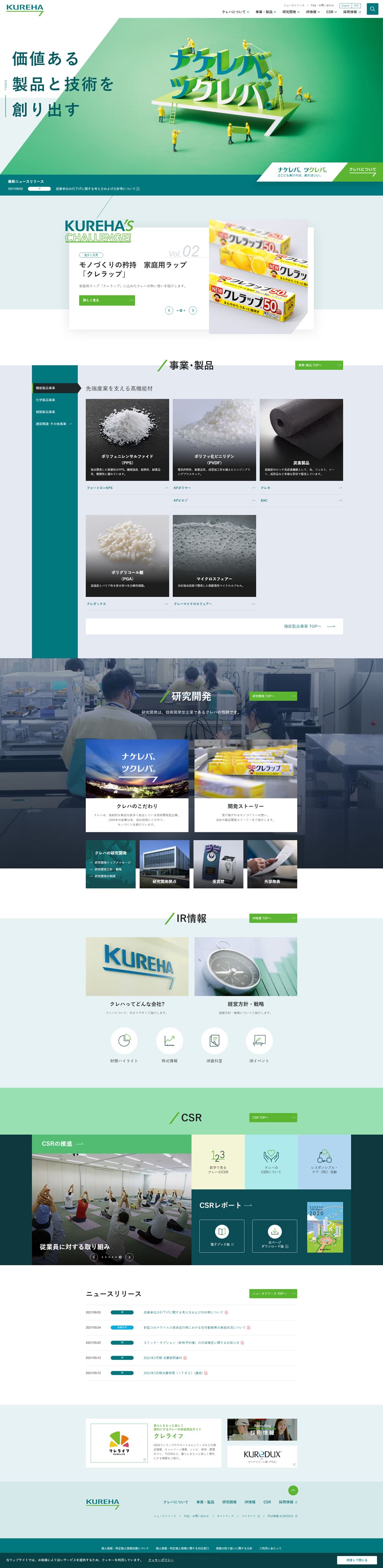 Kureha LP design (Businesses, companies, stores / Green tones / Simple) PC version