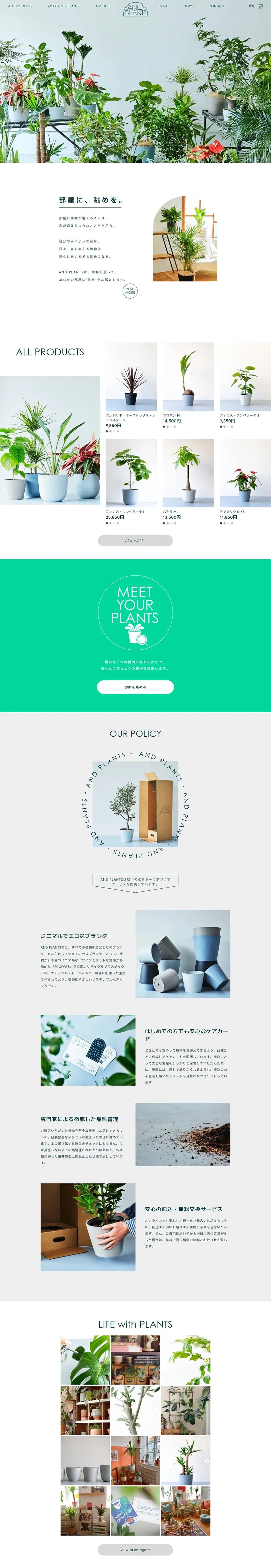 観葉植物・インテリアブランド「AND PLANTS」のLPデザイン（インターネットサービス／グリーン系／シンプル系）PC版