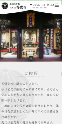 お寺のLPデザイン（サービス・保険・金融／グリーン系／信頼・安心系）スマホ版