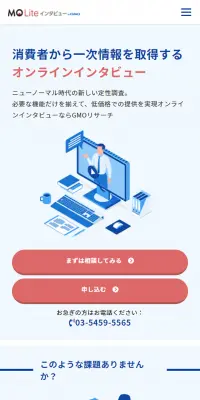 MO LiteインタビューのLPデザイン（サービス・保険・金融／ブルー系／シンプル系）スマホ版