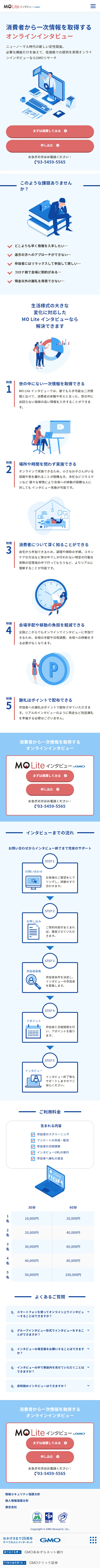 MOLite Interview LP design (Services, Insurance, and Finance / Shades of blue / Simple) Mobile version