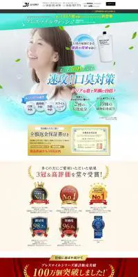 ブレスマイルウォッシュのLPデザイン（健康・美容食品・サプリ／グリーン系／信頼・安心系）PC版