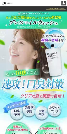BRESMILE WASH LP design (Health and Beauty Foods and Supplements / Green tones / Trust and Safety) Mobile version