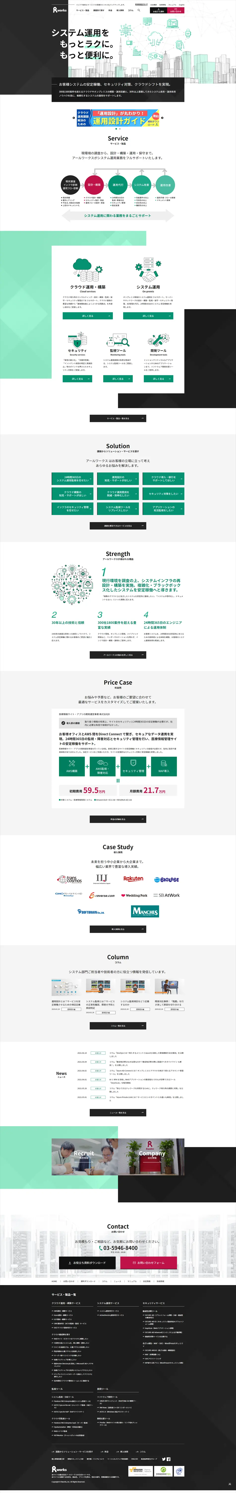 システム運用のLPデザイン（インターネットサービス／グリーン系／信頼・安心系）PC版