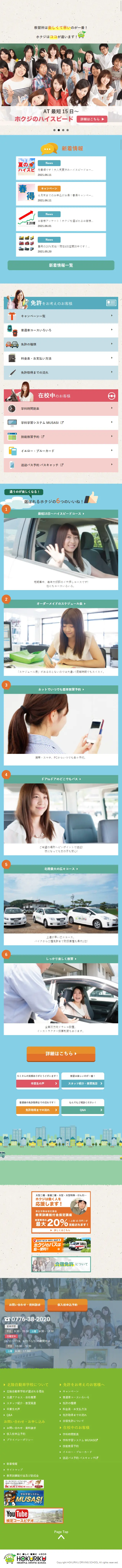 自動車学校のLPデザイン（学び・教材／ブルー系／にぎやか系）スマホ版