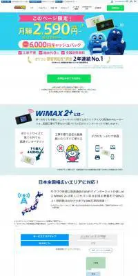 wimax2+のLPデザイン（インターネットサービス／ブルー系／シンプル系）PC版