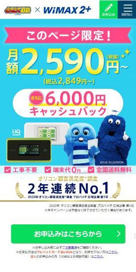wimax2+ LP design (Internet service / Shades of blue / Simple) Mobile version