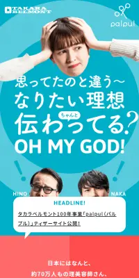 palpulのLPデザイン（インターネットサービス／ブルー系／にぎやか系）スマホ版