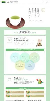 静岡茶のLPデザイン（お茶・紅茶・珈琲／グリーン系／シンプル系）PC版
