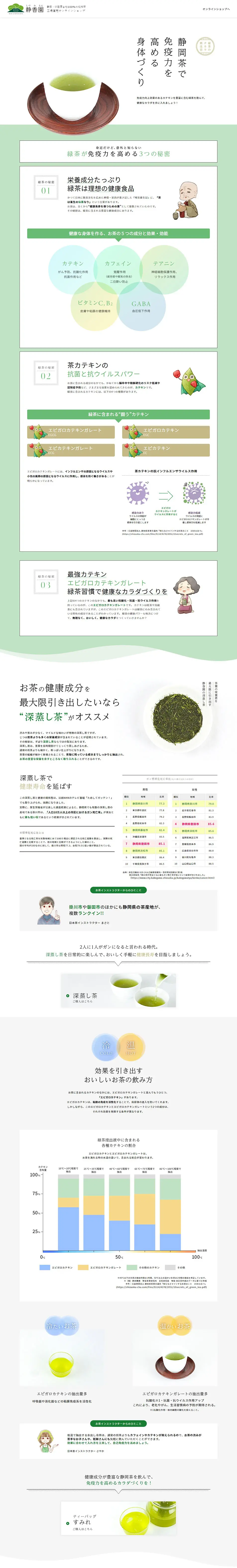 静岡茶のLPデザイン（お茶・紅茶・珈琲／グリーン系／シンプル系）PC版