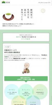 静岡茶