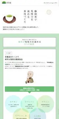 静岡茶のLPデザイン（お茶・紅茶・珈琲／グリーン系／シンプル系）スマホ版