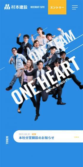 ONE TEAM ONE HEART 建設への、思いはひとつ。