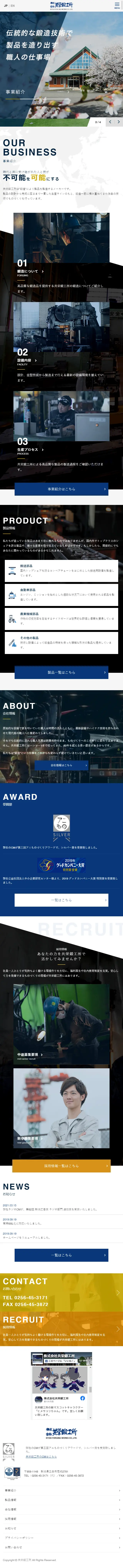 製造業のLPデザイン（車・バイク・自転車／ブルー系／かっこいい系）スマホ版