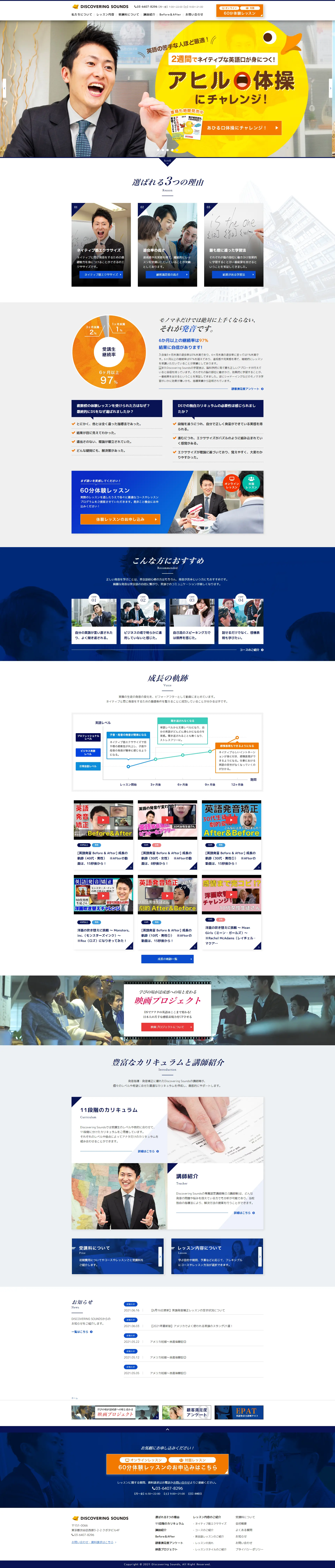 English Pronunciation Correction School LP design (Learning Materials / Shades of blue / Trust and Safety) PC version