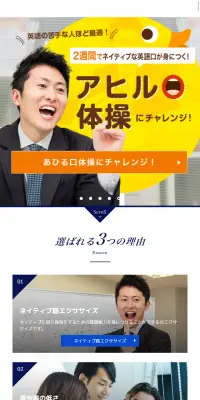 英語発音矯正スクールのLPデザイン（学び・教材／ブルー系／信頼・安心系）スマホ版