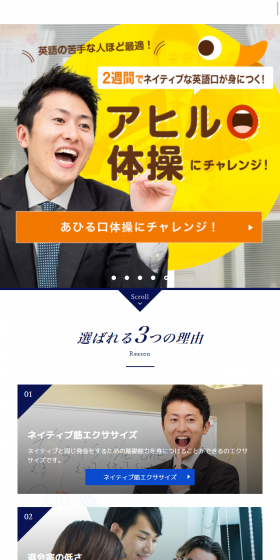 英語発音矯正スクールのLPデザイン（学び・教材／ブルー系／信頼・安心系）スマホ版