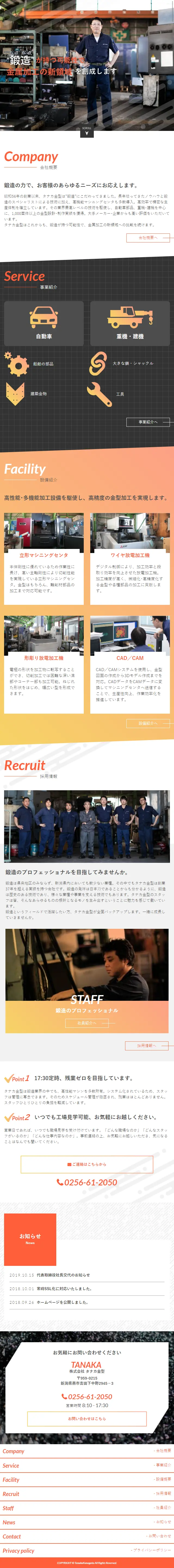 Manufacturing industry LP design (Cars, Motorcycles, Bicycles / Orange tones / Strong) Mobile version