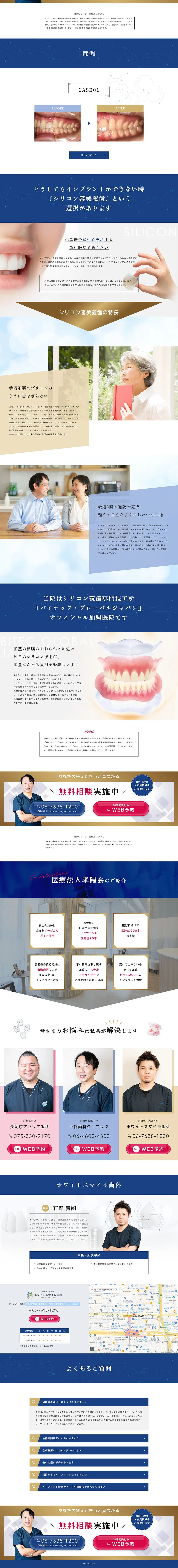 インプラント治療のLPデザイン（病院・整体・マッサージ／ブルー系／信頼・安心系）PC版