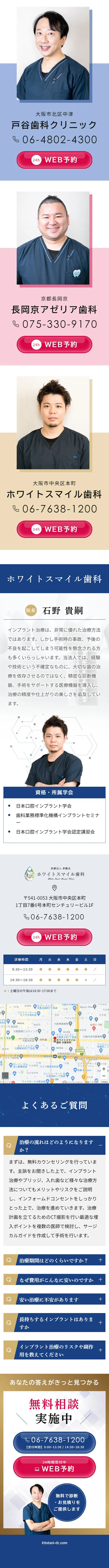 インプラント治療のLPデザイン（病院・整体・マッサージ／ブルー系／信頼・安心系）スマホ版