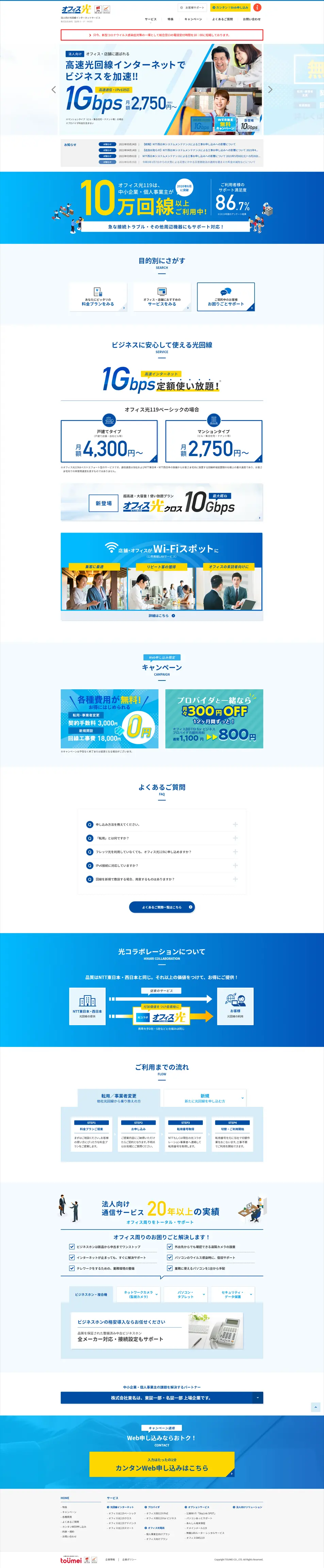 Internet LP design (Internet service / Shades of blue / Strong) PC version