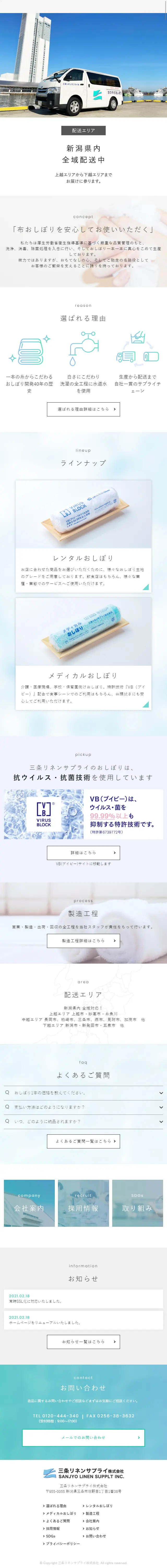 おしぼりレンタルのLPデザイン（サービス・保険・金融／ホワイト系／かっこいい系）スマホ版