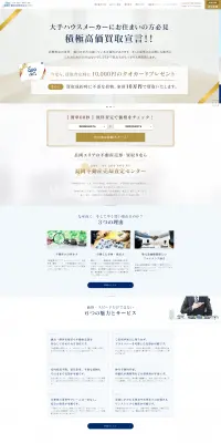 不動産のLPデザイン（住宅・不動産／ブルー系／信頼・安心系）PC版