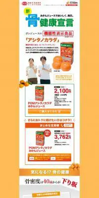 POMアシタノカラダみかんジュースのLPデザイン（水・ソフトドリンク／オレンジ系／健康・癒し系）PC版