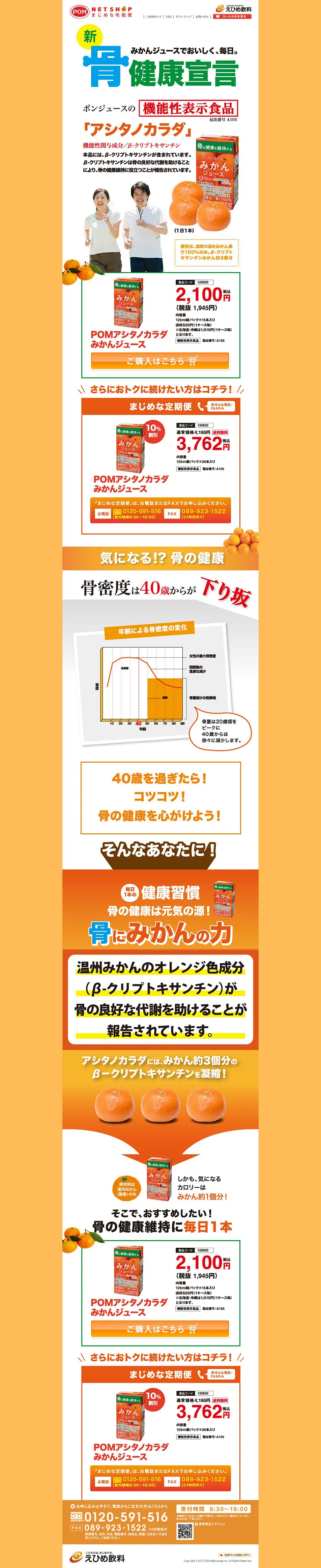 POM Ashitano Karada Mikan Juice LP design (Water and Soft Drinks / Orange tones / Health and Wellness) PC version