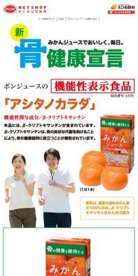 POMアシタノカラダみかんジュース