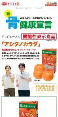 POMアシタノカラダみかんジュースのLPデザイン（水・ソフトドリンク／オレンジ系／健康・癒し系）スマホ版