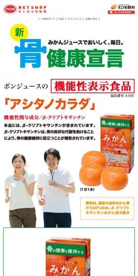 POMアシタノカラダみかんジュースのLPデザイン（水・ソフトドリンク／オレンジ系／健康・癒し系）スマホ版