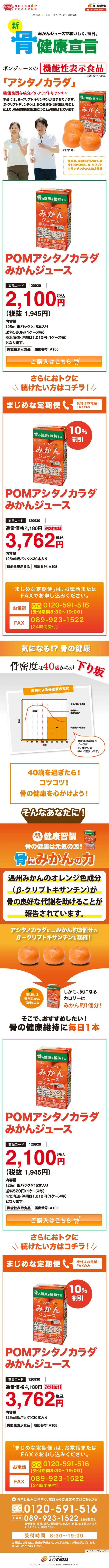 POM Ashitano Karada Mikan Juice LP design (Water and Soft Drinks / Orange tones / Health and Wellness) Mobile version