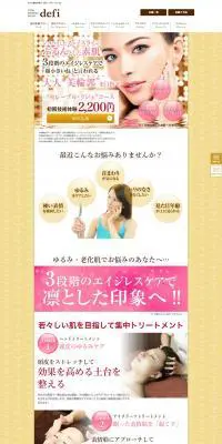 セレーブル・リジュコースのLPデザイン（エステ・脱毛・増毛・整形／ゴールド系／キレイ系）PC版