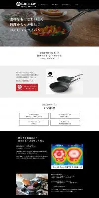 UNILLOYフライパンのLPデザイン（キッチン・バス用品／ブラック系／かっこいい系）PC版