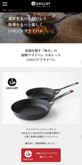 UNILLOY Frying Pan LP design (Kitchen and Bath Products / Black-colored / Cool style) Mobile version