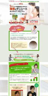 ダニピタ君のLPデザイン（日用雑貨／ベージュ系／信頼・安心系）PC版