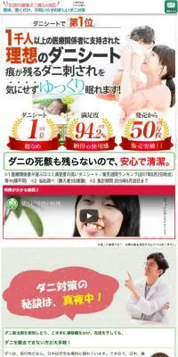 ダニピタ君のLPデザイン（日用雑貨／ベージュ系／信頼・安心系）スマホ版