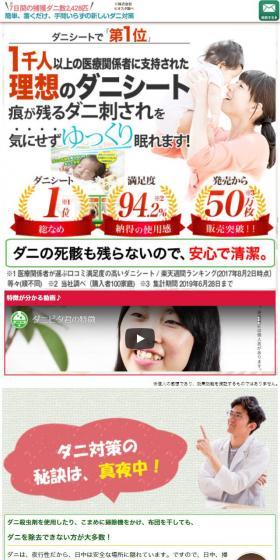 ダニピタ君のLPデザイン（日用雑貨／ベージュ系／信頼・安心系）スマホ版
