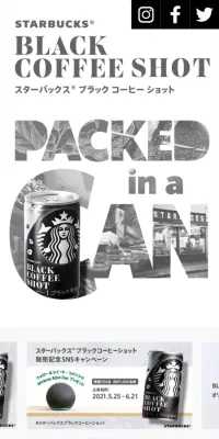 スターバックス® ブラックコーヒーショットのLPデザイン（飲料・お酒／ホワイト系／かっこいい系）スマホ版