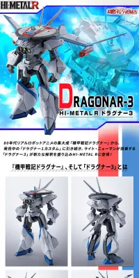 HI-METAL R ドラグナー3のLPデザイン（玩具・ホビー・フィギュア／ホワイト系／かっこいい系）PC版