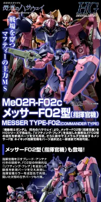 ＨＧ 1/144 メッサーＦ０２型（指揮官機）のLPデザイン（玩具・ホビー・フィギュア／ブラック系／かっこいい系）PC版
