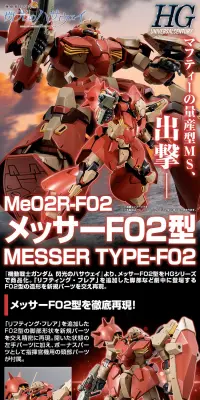 ＨＧ 1/144 メッサーＦ０２型のLPデザイン（玩具・ホビー・フィギュア／ブラック系／かっこいい系）PC版